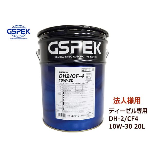 法人様宛て GSPEK エンジンオイル エンジン オイル DPF ディーゼル専用 DH2 CF-4 ...