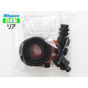 デリカ D：5 CV5W リア キャリパーシールキット ミヤコ自動車