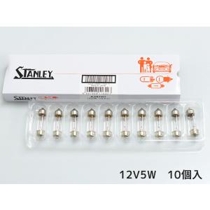 STANLEYルームランプ マップランプ用電球 12V5W 10個入 A3472C