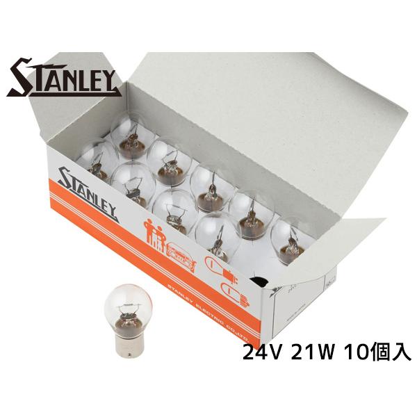 スタンレーバルブ S25 24V 21W クリア 10個入り A4990 スタンレー電気 STANL...