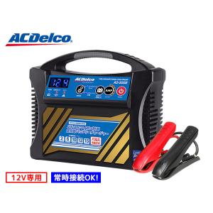 ACデルコ　バッテリーチャージャー 楽天市場】acdelco acデルコ ad－2002 12v全自動バッテリー