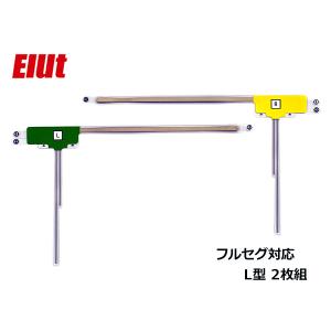 Elut フルセグ対応 地上デジタルフィルムアンテナ（L型2枚組） 自動車 カーナビ エルト AG403-FAL ネコポス 送料無料｜yabumoto