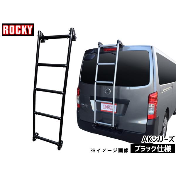 NV350キャラバン / キャラバン 標準ルーフ ロング E26系 ロッキー バン用 リアハシゴ ブ...