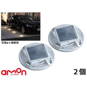 ■エーモン パーキングマーカー 2個 駐車灯 ソーラー ライト 駐車場 反射材 目印 ガレージ LED 昼間充電 夜間 自動点灯 6978 送料無料｜yabumoto