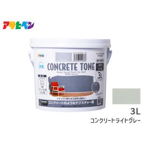 アサヒペン 塗料 水性 コンクリートトーン 3L...の商品画像