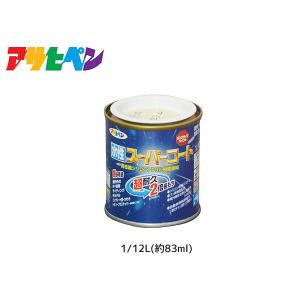 アサヒペン 水性スーパーコート 1/12L(約83ml) アイボリー 超耐久 2倍長持ち DIY 錆止め剤 防カビ剤 配合 無臭｜yabumoto