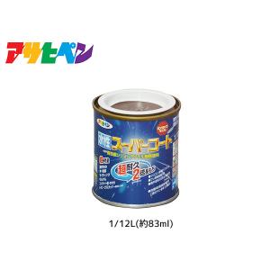 アサヒペン 水性スーパーコート 1/12L(約83ml) ブラウン 超耐久 2倍長持ち DIY 錆止め剤 防カビ剤 配合 無臭｜yabumoto