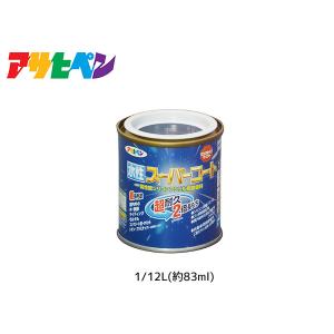 アサヒペン 水性スーパーコート 1/12L(約83ml) なす紺 超耐久 2倍長持ち DIY 錆止め剤 防カビ剤 配合 無臭｜yabumoto