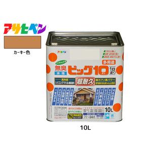 アサヒペン 水性ビッグ10 多用途 10L カーキー色 多用途 塗料 屋内外 半ツヤ 1回塗り 防カビ サビ止め 無臭 耐久性 万能型 送料無料｜yabumoto