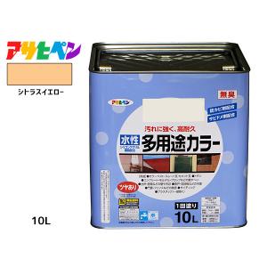 アサヒペン 水性多用途カラー 10L シトラスイエロー 塗料 ペンキ 屋内外 1回塗り 外壁 木 鉄部 サビ止め 防カビ 無臭 同梱不可 送料無料