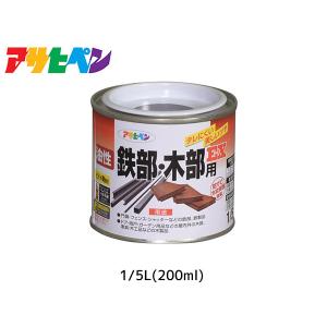 油性鉄部 木部用EX 200ml (1/5L) こげ茶 塗料 2回塗り ツヤあり DIY 屋内 屋外 鉄 木 錆止め アサヒペン｜yabumoto