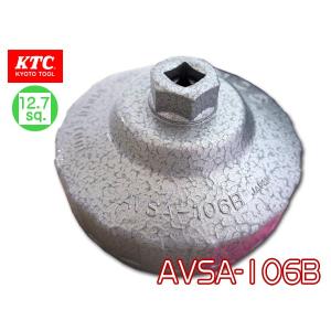 KTC 大径用 カップ型 オイルフィルタレンチ AVSA-106B｜yabumoto