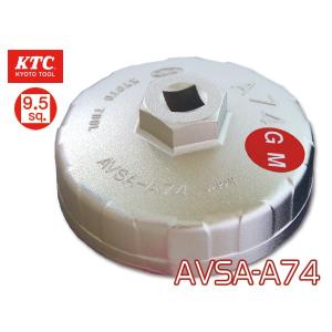 KTC 輸入車用 カップ型 オイルフィルタレンチ AVSA-A74｜yabumoto