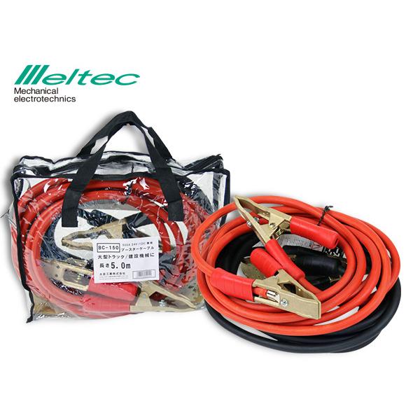 メルテック ブースターケーブル DC12V DC24V 500A 5m バッテリーケーブル 大型トラ...
