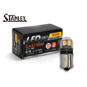 スタンレー電気 LEDバルブ 12/24V 2.8/0.4W S25 BAY15d ストップ