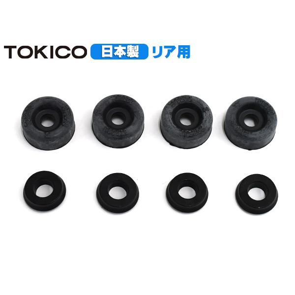 アイ i HA3W HA4W HD4W カップキット リア トキコ TOKICO CB3025 H2...