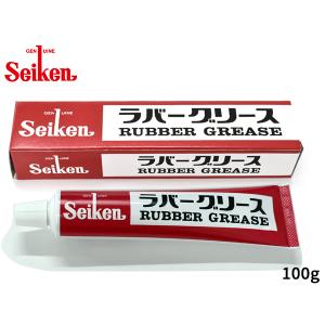 セイケン ラバーグリース 100g CF301 ...の商品画像