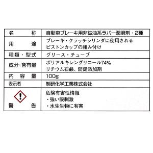 セイケン ラバーグリース 100g CF301...の詳細画像1