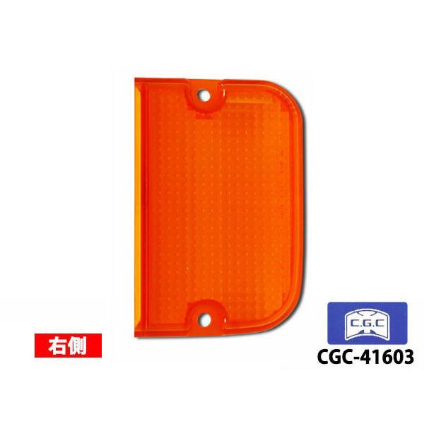 サンバー トラック KS系 TT系 テールレンズ アンバー 右側 1個 千代田 CGC 国産 CGC...