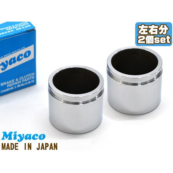 bB NCP31 ブレーキ キャリパー ピストン フロント 左右分 2個 ミヤコ自動車 miyaco...