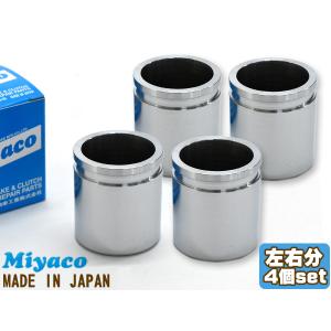 86 ZN6 ブレーキ キャリパー ピストン フロント 左右分 4個 ミヤコ自動車 miyaco CPT-93 送料無料