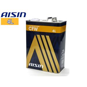 CVTフルード CVTF ワイドレンジ CFW 4L ゴールド コンティニュアスリー バリアブル トランスミッションフルード AISIN アイシン CVTF1004 送料無料｜yabumoto