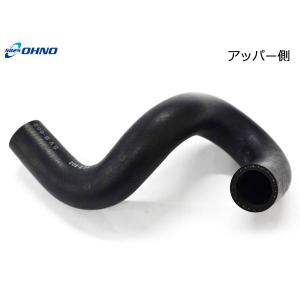 大野ゴム ミニキャブ U62T AT車 ラジエーター ホース アッパー側