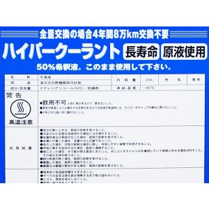 法人様宛て TCL ハイパー クーラント 不凍...の詳細画像1