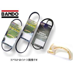 アトレー S321G S331G ファンベルト 外ベルト 1台分 3本セット 取付治具付き BRFIT003-1 バンドー BANDO 4PK720 3PK810 3PK727F H27.03〜H29.10｜yabumoto