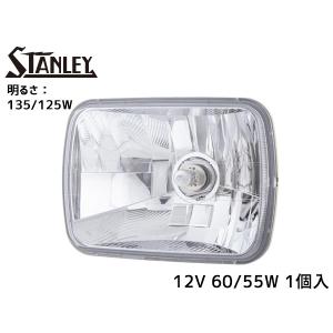 マルチリフレクターヘッドランプ 角型2灯式 H4 12V 60/55W クリア 1個入り FH05 スタンレー電気 STANLEY｜プロツールショップヤブモト