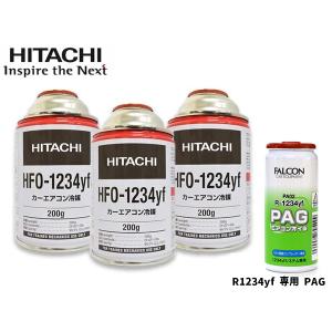 HFO-1234yf HITACHIエアコンガス 4本セット HFO-1234yf HITACHI エアコンガス 4本セット HFO-1234yf HITACHI