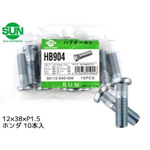 N-ONE ハブボルト 4本セット JG1、JG2、JG4 HB904 90113-SA0-006 SUN