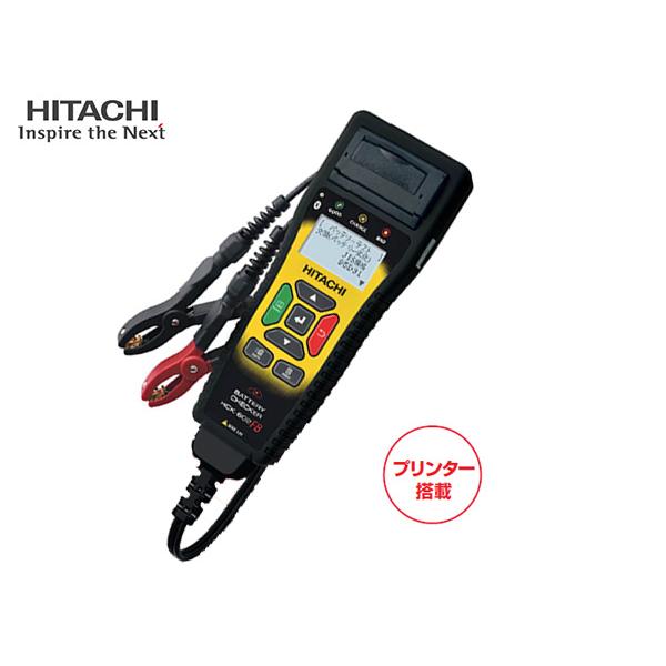 HITACHI バッテリーチェッカー 自動車健康診断対応 プリンター搭載 日立オートパーツ＆サービス...