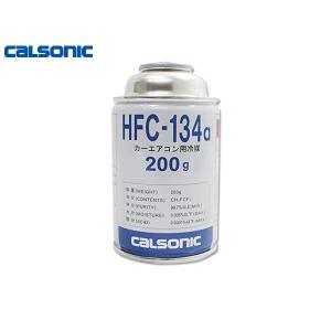 カルソニック カーエアコン クーラーガス エアコンガス HFC-134a 1本 200g CALSONIC R-134a R134 HFC134a