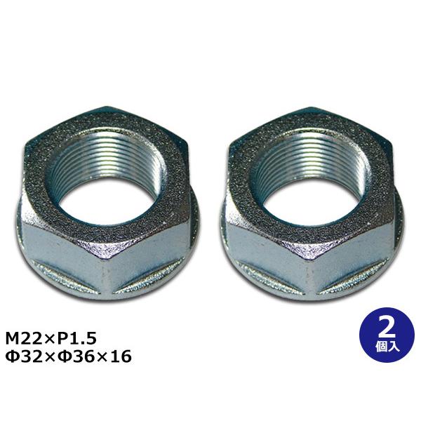 リア ロックナット 2個セット M22×P1.5 90305-S2L-003 HO-32 メール便 ...