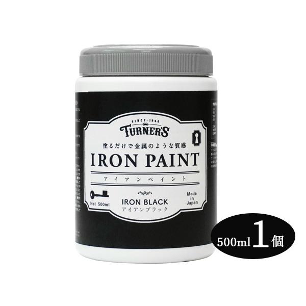 アイアンペイント アイアンブラック 水性 500ML 1個 塗るだけで金属のような質感 家具 雑貨 ...