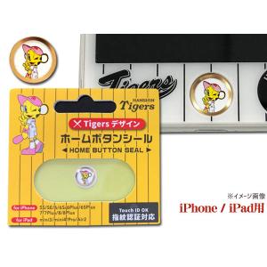 タイガース公認デザイン ホームボタンシール Dタイプ ラッキー iPhone6 6S 6Plus 7 7Plus 8 8Plus iPad 等 指紋認証対応 メール便 送料無料
