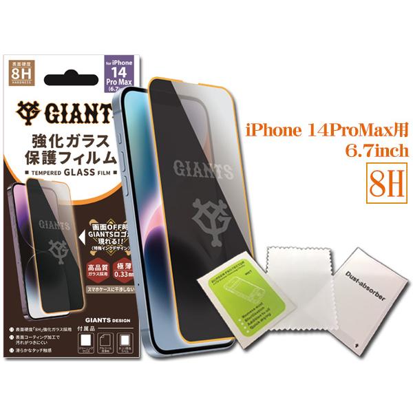 ジャイアンツ公認デザイン 強化ガラス 保護フィルム iPhone 14ProMax 6.7インチ 8...