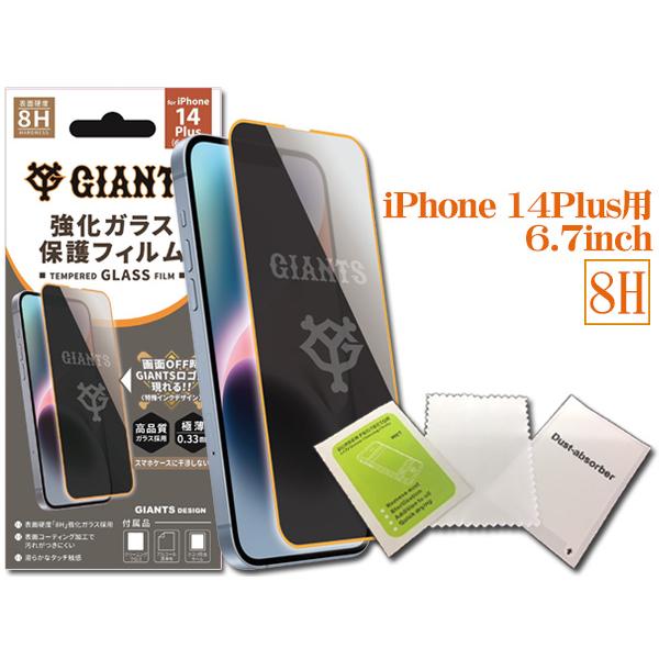 ジャイアンツ公認デザイン 強化ガラス 保護フィルム iPhone 14Plus 6.7インチ 8H ...