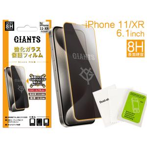 ジャイアンツ公認デザイン iPhone11 iPhoneXR 8H強化ガラス スマホ 保護フィルム 6.1インチ 高品質 極薄0.33mm メール便 送料無料