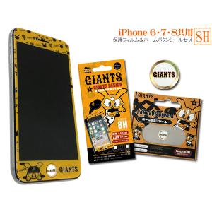 ジャイアンツ公認デザイン 強化ガラス 保護フィルム ホームボタンシール GIANTS ロゴ セット iPhone6 7 8 極薄 高品質 ネコポス 送料無料｜yabumoto