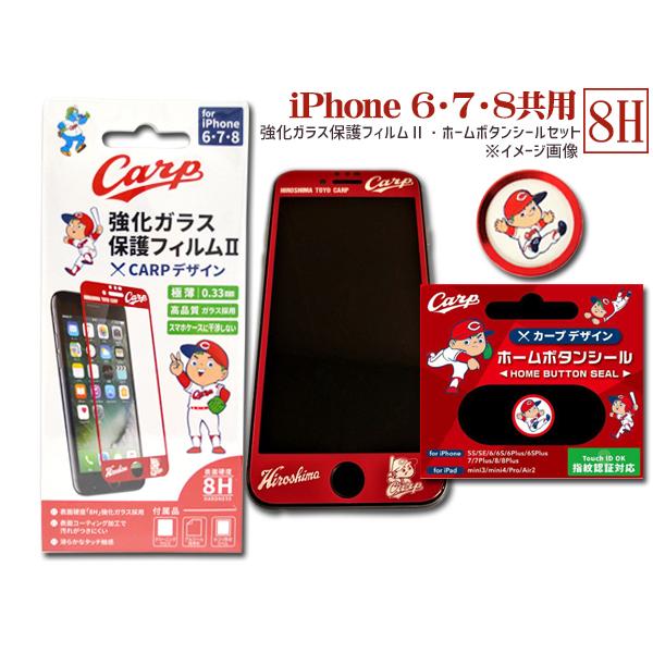 カープ公認デザイン 強化ガラス 保護フィルム ホームボタンシール 坊や2 セット iPhone6 i...