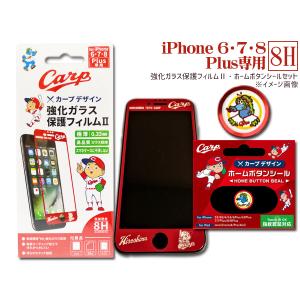 カープ公認 強化ガラス 保護フィルム ホームボタンシール スライリー セット iPhone6 iPhone7 iPhone8 Plus ネコポス 送料無料｜yabumoto