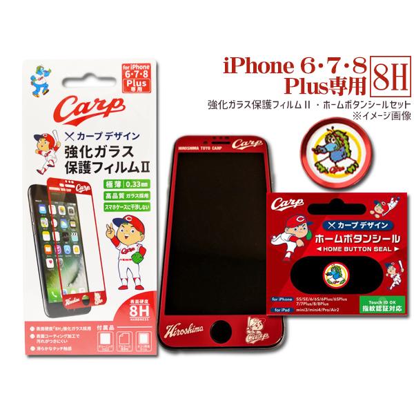 カープ公認 強化ガラス 保護フィルム ホームボタンシール スライリー セット iPhone6 iPh...