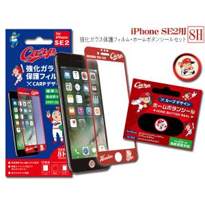 カープ公認 強化ガラス 保護フィルム ホームボタンシール C 坊や2 セット iPhone SE2 SE3 スマホ ドレスアップ 広島 ネコポス 送料無料