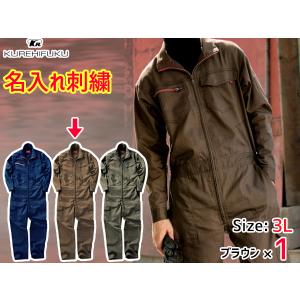 名入れ刺繍 ストレッチ ツナギ ヘリンボーン 659 ブラウン L 2着