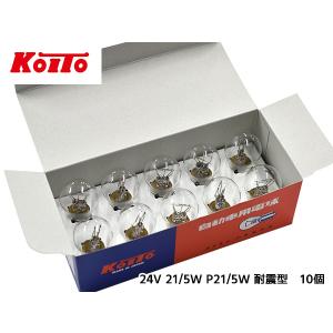 小糸製作所 白熱 バルブ テール ストップ ランプ ライト 24V 25W / 10W