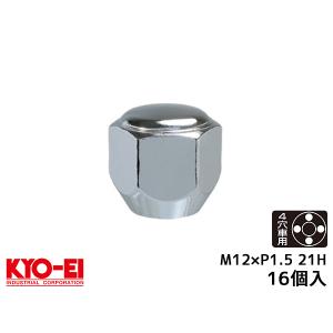 ■KYO-EI ラグナット スーパーコンパクト ホイールナット 日本製 M12&#215;P1.5 21H 16個入 P101-16P クロームメッキ シルバー送料無料