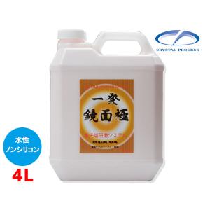 一発鏡面極 4L 研磨剤 水性 ノンシリコン 超細目 クリスタルプロセス 送料無料｜yabumoto