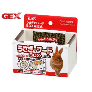 GEX うさぎのフードBOX 固定式 小動物用品 食器 給水器 ジェックス｜yabumoto